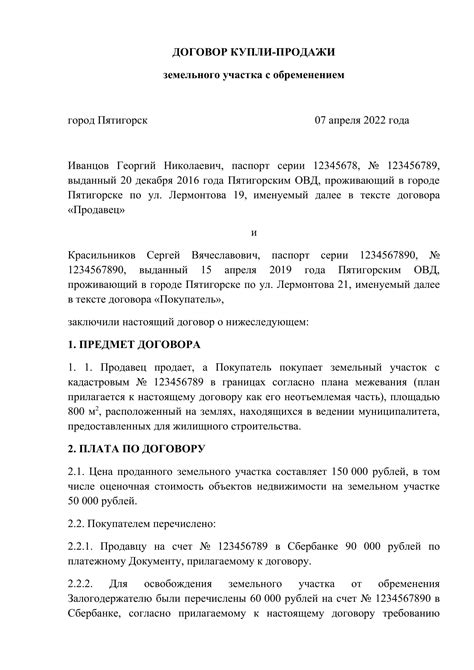 Важные аспекты договора купли продажи земельного участка с двумя собственниками