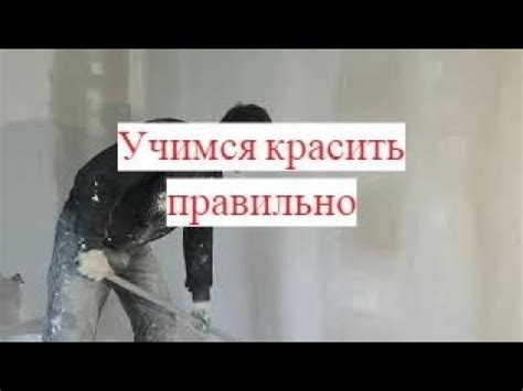 Важные моменты для безопасной покраски