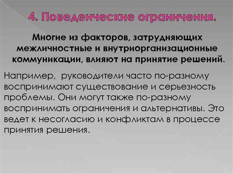 Важные факторы, влияющие на принятие поступков