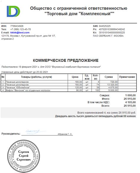 Варианты оплаты в коммерческом предложении