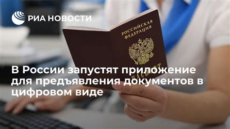 Варианты предъявления документов