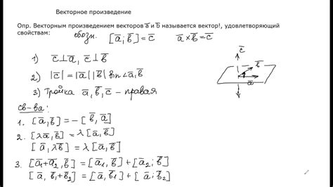 Векторное произведение векторов: определение и вычисление