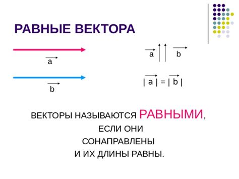 Векторы сонаправлены и их длины равны нулю