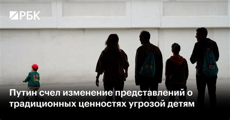 Верность традиционных представлений