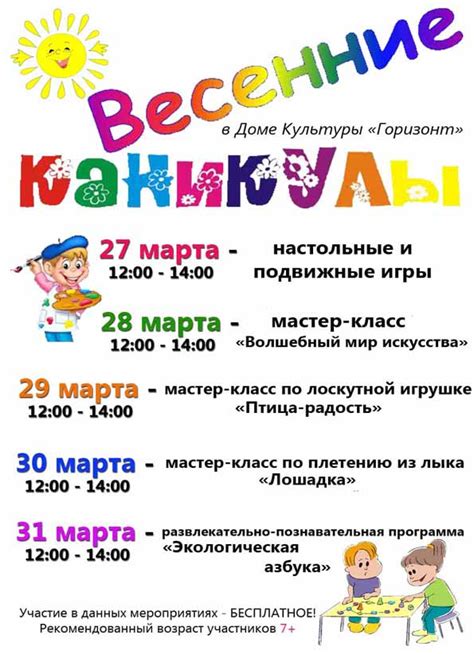 Весенние каникулы 2017