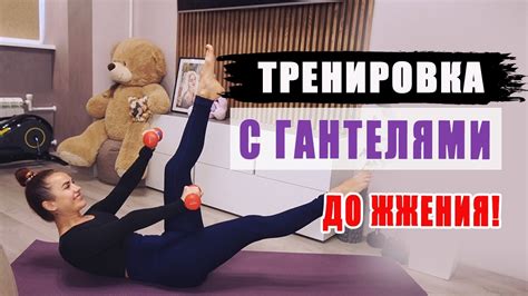 Вечерняя тренировка с гантелями: подготовка к сну