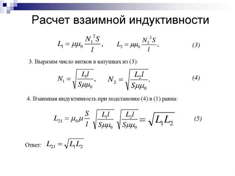 Взаимная индуктивность: понятие и определение