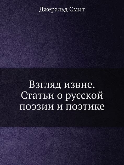 Взгляд извне: когда уйду я в странник божий