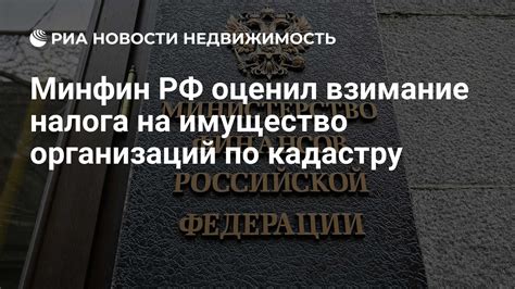 Взимание налога на недвижимость в регионах России