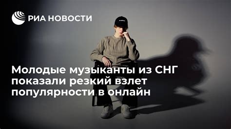 Взлет популярности