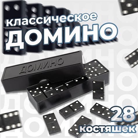 Виды домино: классическое, блок-домино, двойное