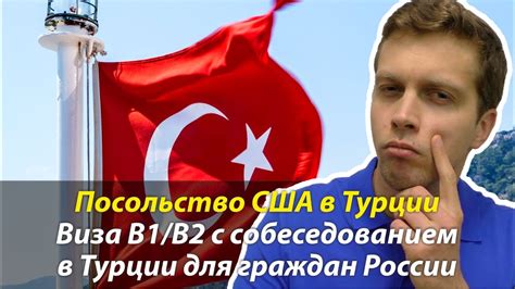 Виза в Турцию для граждан США