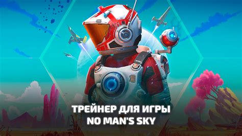 Визуальный аспект игры No man sky