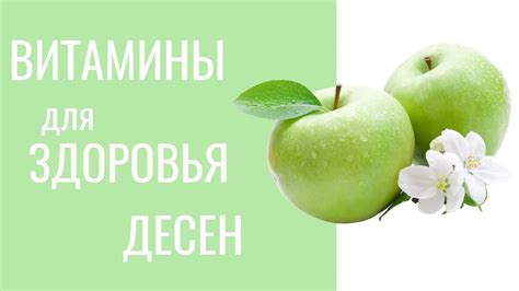 Витамин B: неотъемлемая составляющая здоровья десен