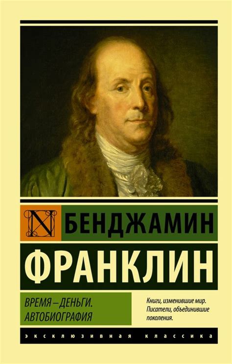 Вклад Бенджамина Франклина в науку и общество