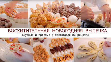 Вкусные и простые в приготовлении