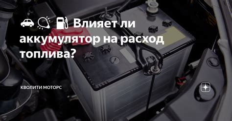 Влияет ли сигнализация на аккумулятор автомобиля?