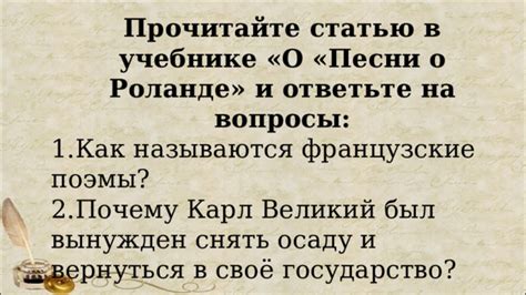 Влияние "Песни о Роланде" на литературу