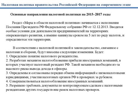 Влияние актов правительства РФ на налоговые отношения