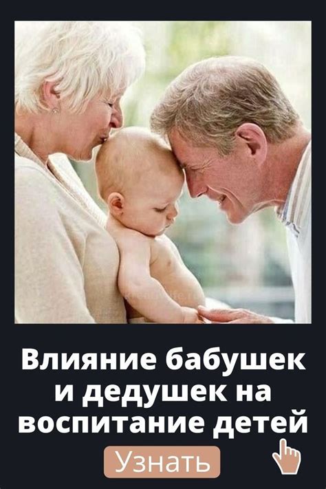 Влияние бабушек на самостоятельность детей