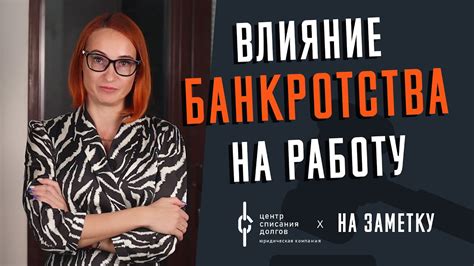 Влияние банкротства на налоги физических лиц