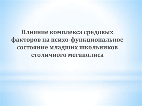 Влияние выходных на психоэмоциональное состояние сотрудников