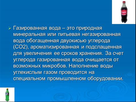 Влияние газированной воды на организм