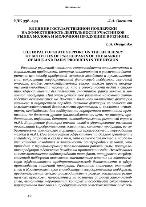 Влияние государственной руки на эффективность рынка