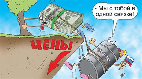 Влияние дешевой нефти на экономику