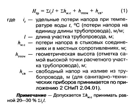 Влияние длины трубопровода на потери напора