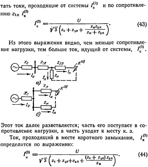 Влияние замыкания на источник тока