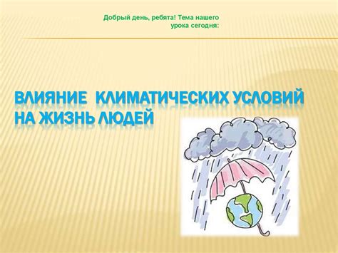 Влияние климатических условий на наступление первых заморозков