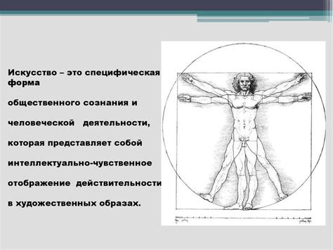 Влияние личности на культуру и искусство