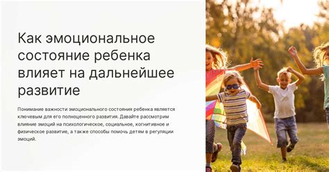 Влияние материнской любви и заботы на эмоциональное состояние ребенка