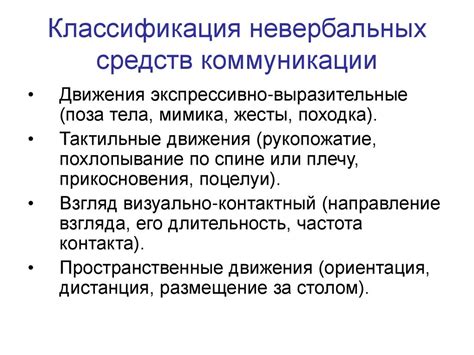 Влияние невербальных средств общения на коммуникацию