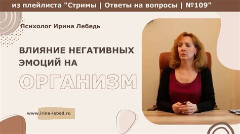 Влияние негативных эмоций на выработку тепла