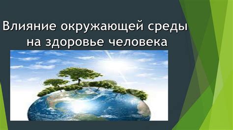 Влияние окружающей среды на повторение рассказа