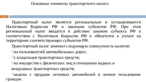 Влияние отмены налога на пользование автомобильных дорог