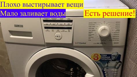 Влияние отсутствия воды на качество стирки