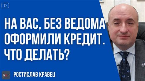 Влияние оформления поручительства без ведома на стороны сделки