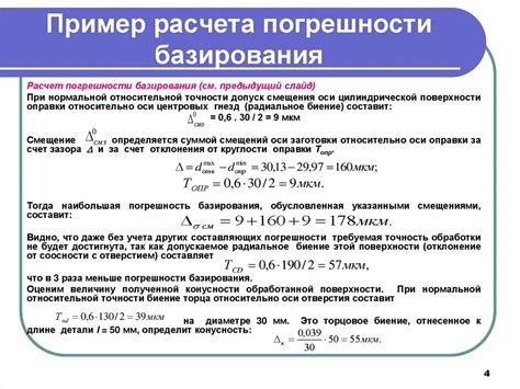 Влияние погрешности базирования на точность измерений