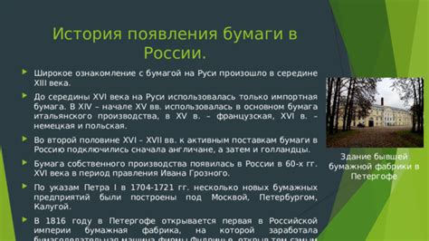 Влияние появления бумаги в России на развитие общества