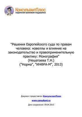 Влияние правовой доктрины на законодательство