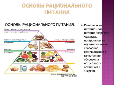 Влияние рациона на здоровье