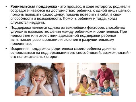 Влияние родительской поддержки на мотивацию