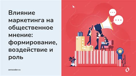 Влияние сделки на общественное мнение