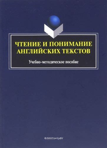 Влияние символа на чтение и понимание текстов