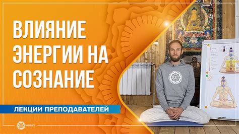 Влияние сновидения на сознание