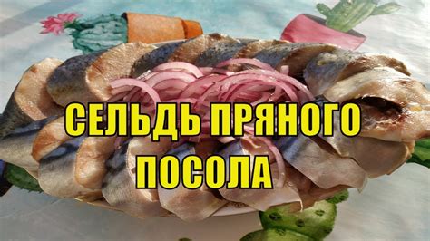 Влияние соленой селедки на организм кормящей мамы