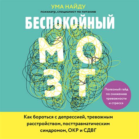 Влияние стресса и тревожности на возникновение смеха без причин